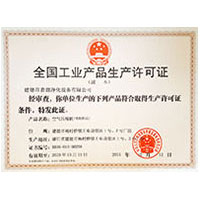 C女生在线看全国工业产品生产许可证